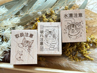 Japanese Wooden Rubber Stamp - Handle with care, fragile!