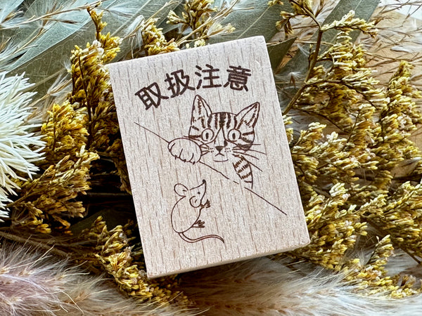 Japanese Wooden Rubber Stamp - Handle with care!
