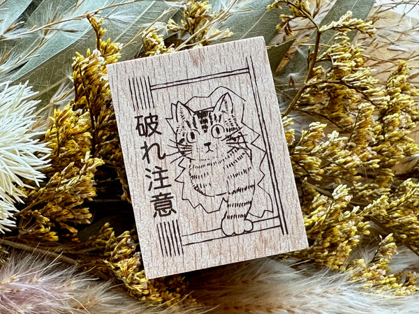 Japanese Wooden Rubber Stamp - Handle with care, fragile!